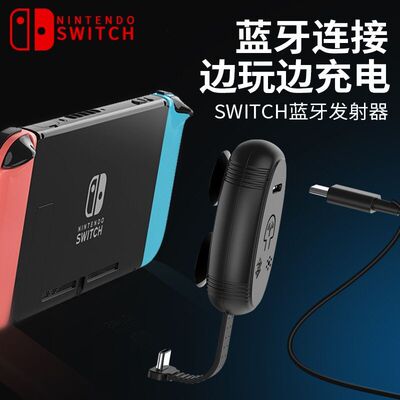 蓝牙适配器5.0耳机Switch接收器