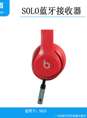 耳机蓝牙接收器适用 studiosolo2录音师sony 1am2钻石之泪
