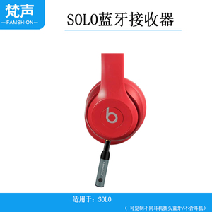 耳机蓝牙接收器适用 studiosolo2录音师sony 1am2钻石之泪