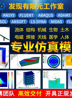 代做edem/maxwell仿真模拟pfc/Ansys/Abaqus/Fluent/adams/comsol