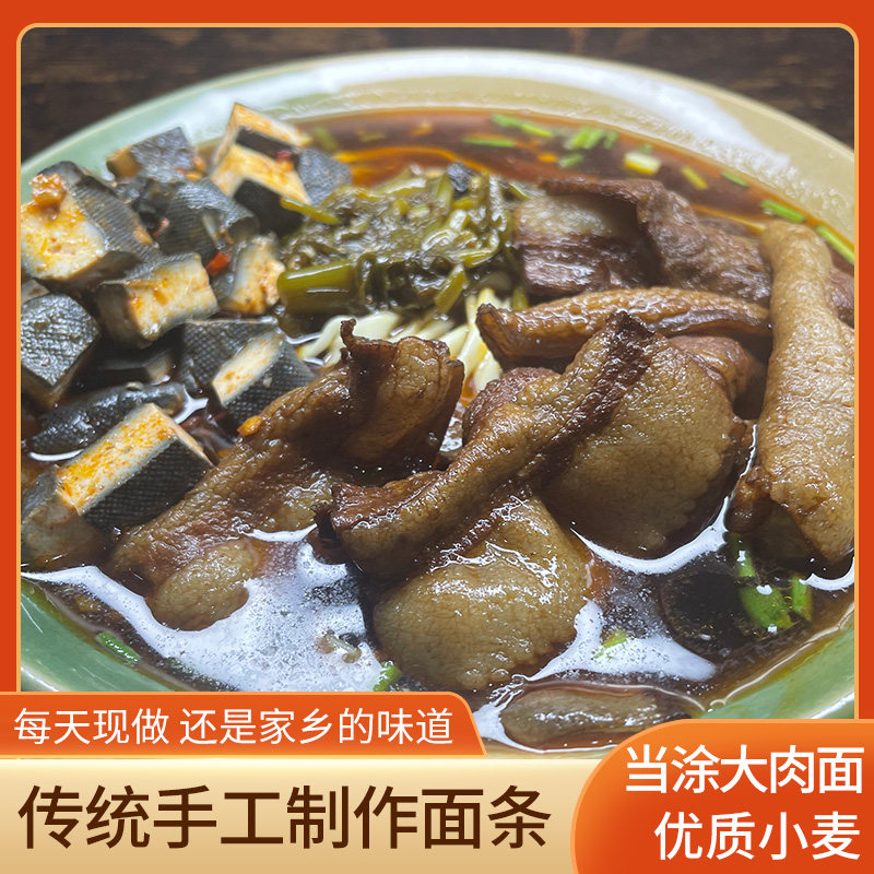 当涂大肉面安徽特产碱水面传统手工小刀面汤面早餐美食打卤面拌面