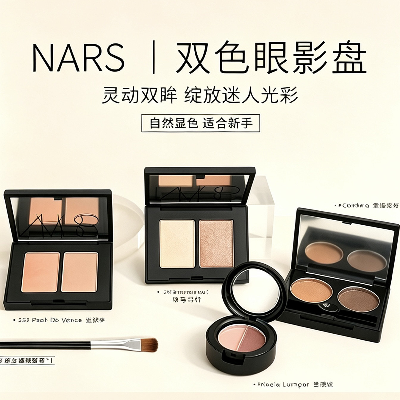NARS纳斯双色眼影吉隆坡/爱眼影