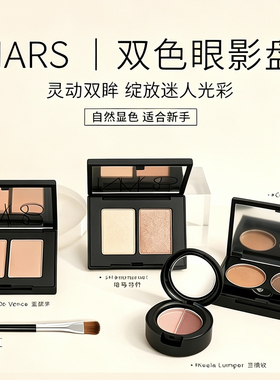 NARS纳斯双色眼影吉隆坡/爱情灵药/圣保罗/高龙岛试色小样珠光