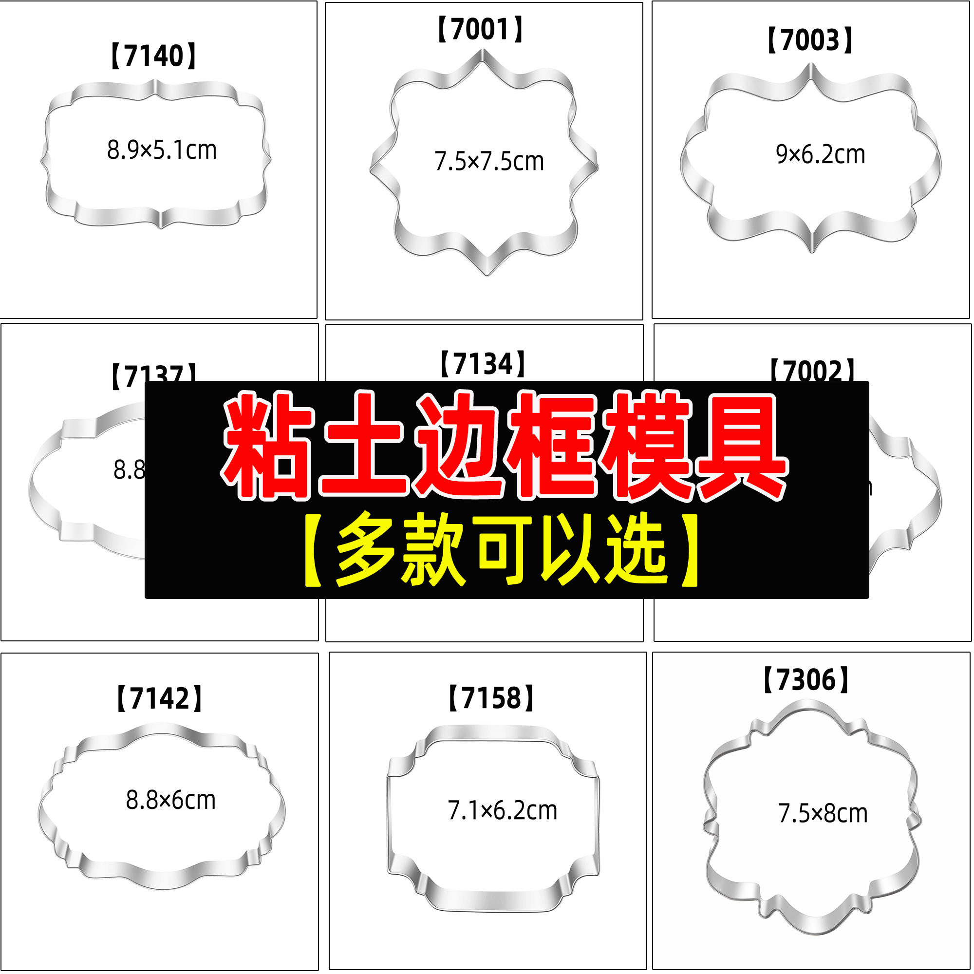 石塑粘土diy冰箱贴切割边框模具不锈钢黏土陶泥按压软陶造型工具