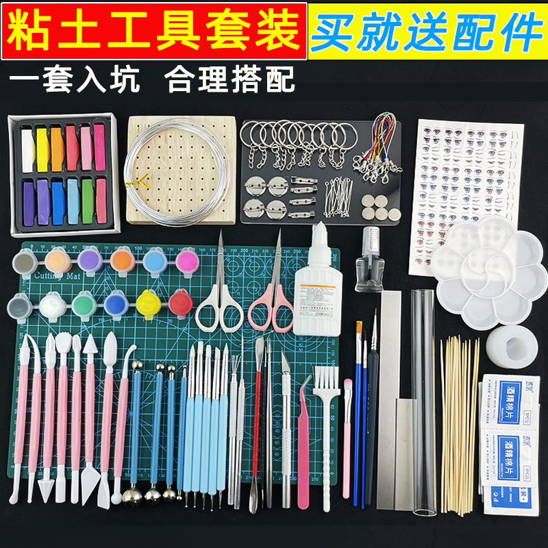 软陶超轻粘土工具套装diy制作