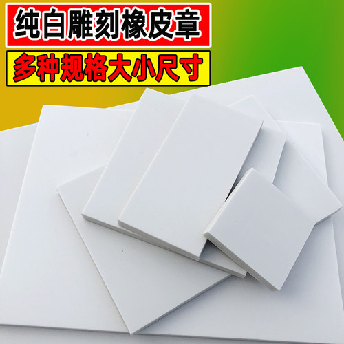 手工雕刻橡皮砖版画刻章