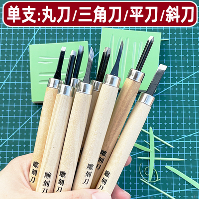 新手手工橡皮砖雕刻刀