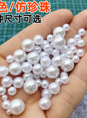 石塑粘土迷你仿珍珠装饰品手工diy冰箱贴配件米白珍珠珠子材料