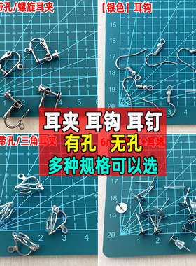 手工diy热缩片螺丝耳夹无耳洞款带孔螺旋耳夹配件耳钩耳饰耳钉圈