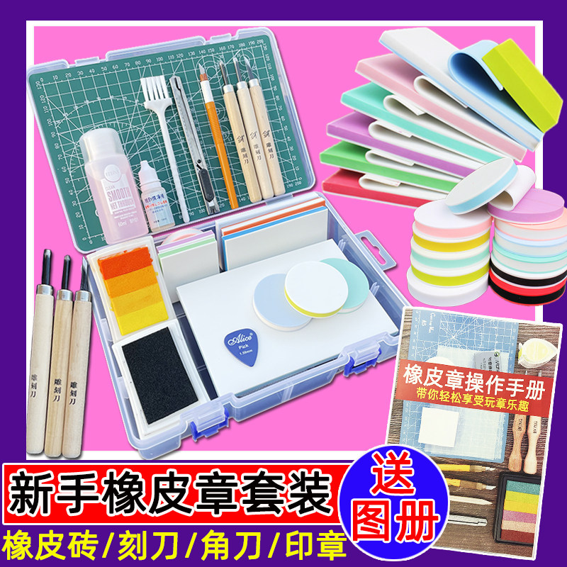 手工课diy雕刻橡皮章可揭橡皮砖