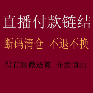 尾货桑蚕丝样衣 断码 微瑕疵完美主义者慎拍