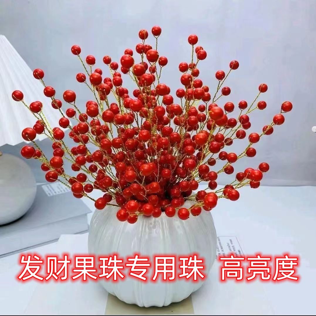 diy新款仿真花手工红果珠子材料包自制发财果婚庆乔迁礼物喜庆果