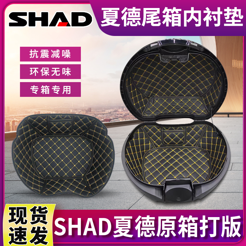 shad夏德尾箱内衬垫后备箱垫子