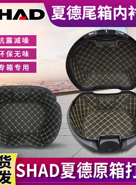 适用夏德尾箱毛毡内衬垫SH339/48/59内胆TR41后备边箱垫UFR内衬垫