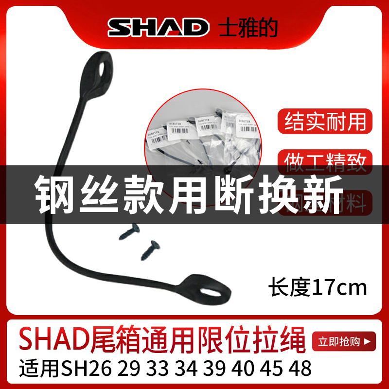 shad夏德尾箱限位拉绳密封胶条