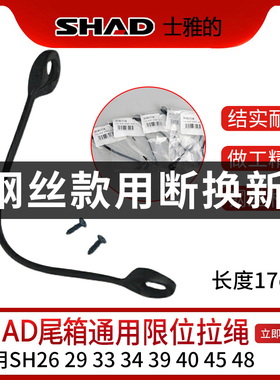 夏德尾箱锁芯后备箱拉绳密封条防异响胶条SH33/39/48限位连接拉绳