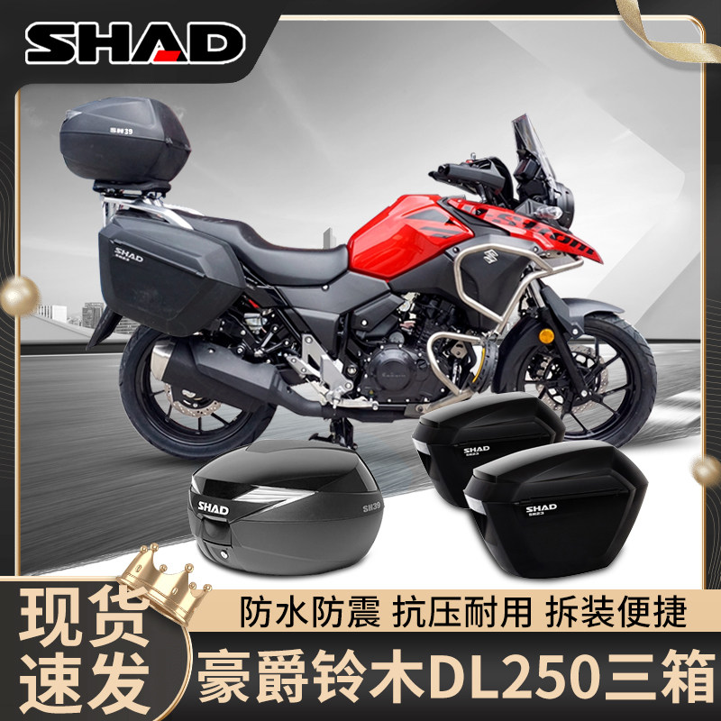 豪爵DL150尾架后尾箱DL250边架