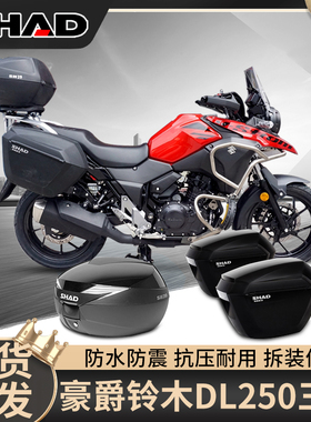 适用豪爵DL150尾架XCR300铃木DL250边架三箱后备箱边箱支架改装