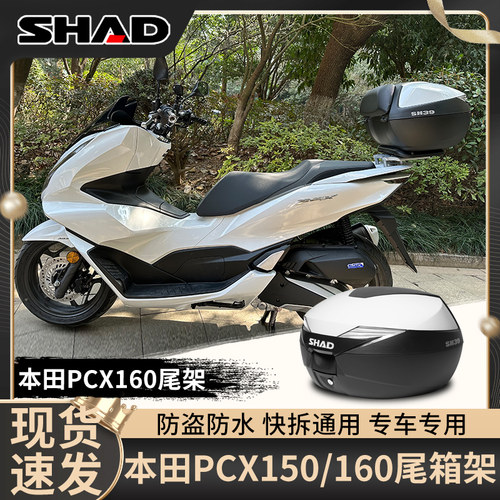 本田PCX160夏德尾箱尾架边箱支架