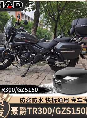 豪爵TR300尾架gzs150后货架夏德39尾箱靠背后备箱专用支架改装件