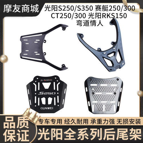 适用CT250/300/S350RKS150尾箱架