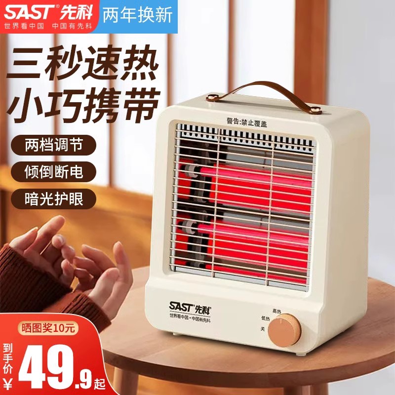 先科小太阳取暖器速热省电