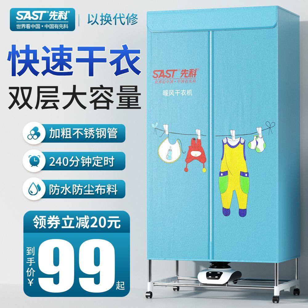 先科干衣机家用小型烘干机衣服速干大容量双层可折叠定时烘干衣柜