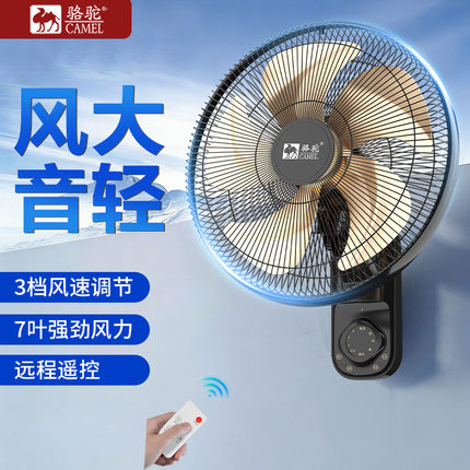 骆驼壁扇挂壁式电风扇家用餐厅挂墙壁风扇挂壁摇头挂扇金属铝叶片