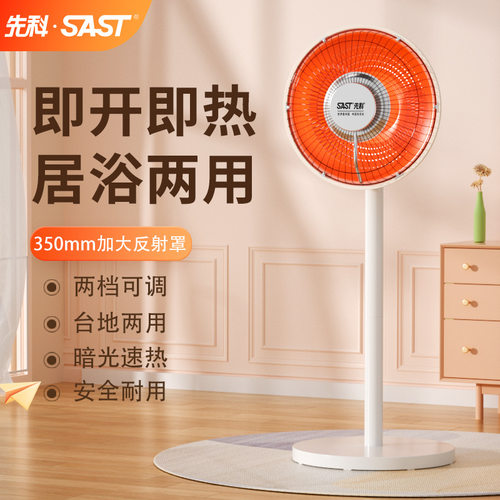 先科小太阳取暖器速热省电