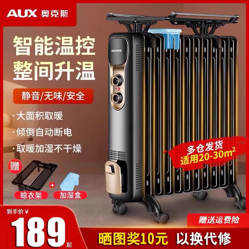 奥克斯取暖器电暖器电热油汀片省电静音油丁对流电暖气取暖器家用