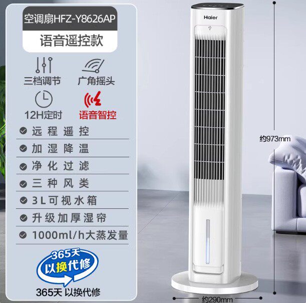 海尔水冷空调扇塔扇制冷塔式电风扇可移动冷风扇冷风机2026新款