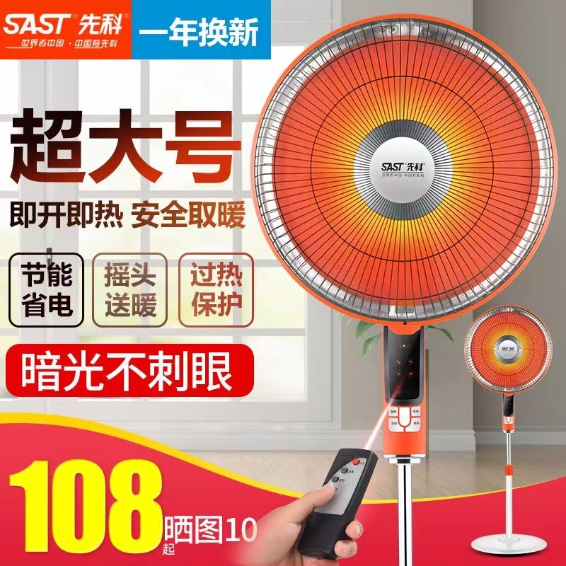 先科小太阳取暖器家用落地式大太阳花篮烤火炉烤火器电热扇电暖气