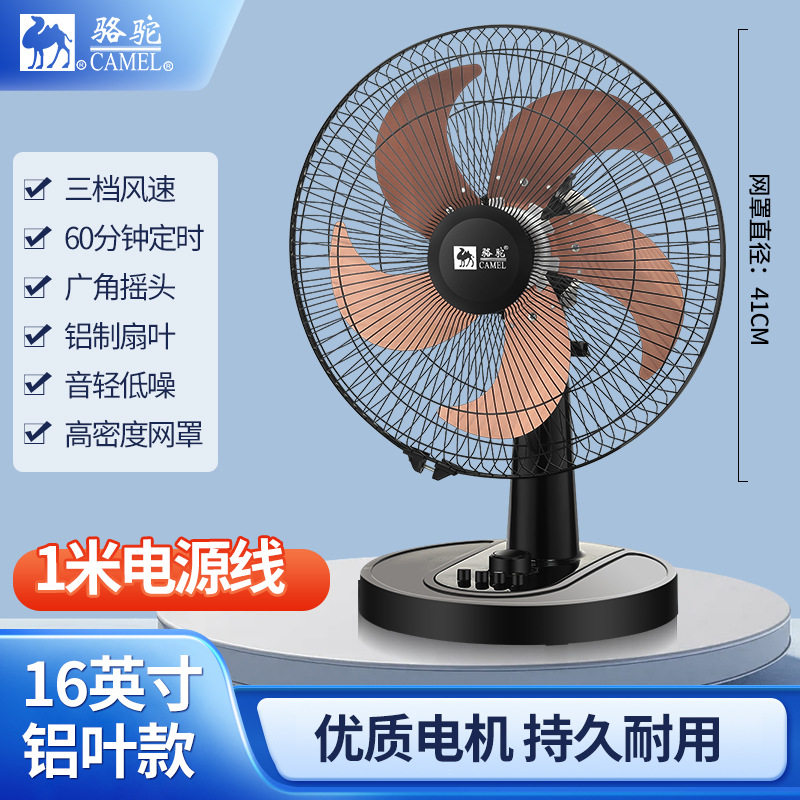 新款骆驼电风扇摇头台扇