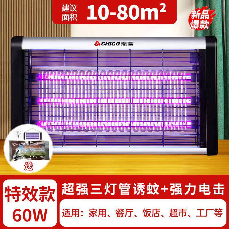 志高电击灭蚊灯商用灭蝇灯餐厅饭店用灭蚊驱蚊卧室家用驱蚊灯房间