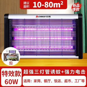 志高电击灭蚊灯商用灭蝇灯