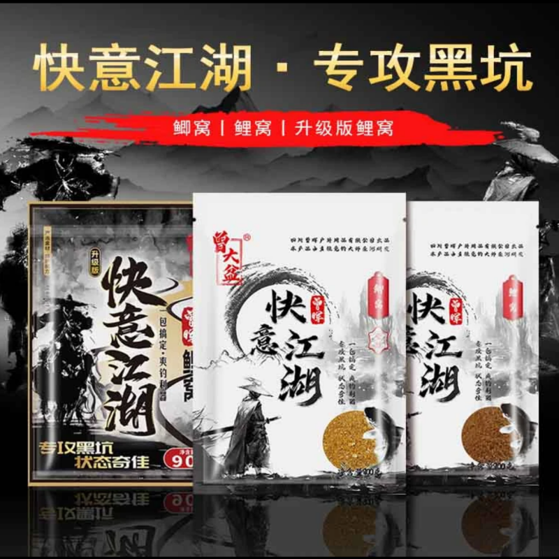 曾大盆快意江湖鱼饵腥香金版野战