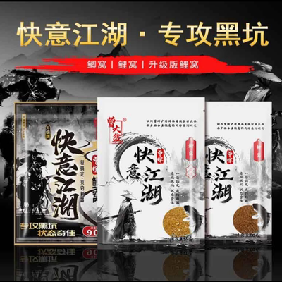 曾大盆快意江湖鱼饵腥香金版野战