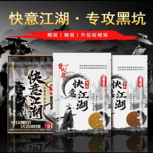 曾大盆快意江湖鱼饵腥香金版野战