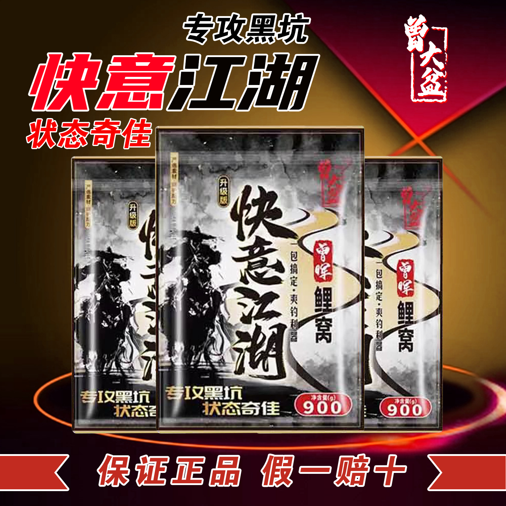 曾大盆快意江湖鲤窝鱼饵