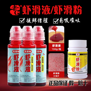 老G虾滑液虾饵伴侣虾拉饵料虾肉拉饵粉冬季黑坑钓鲫鱼液体虾滑拉