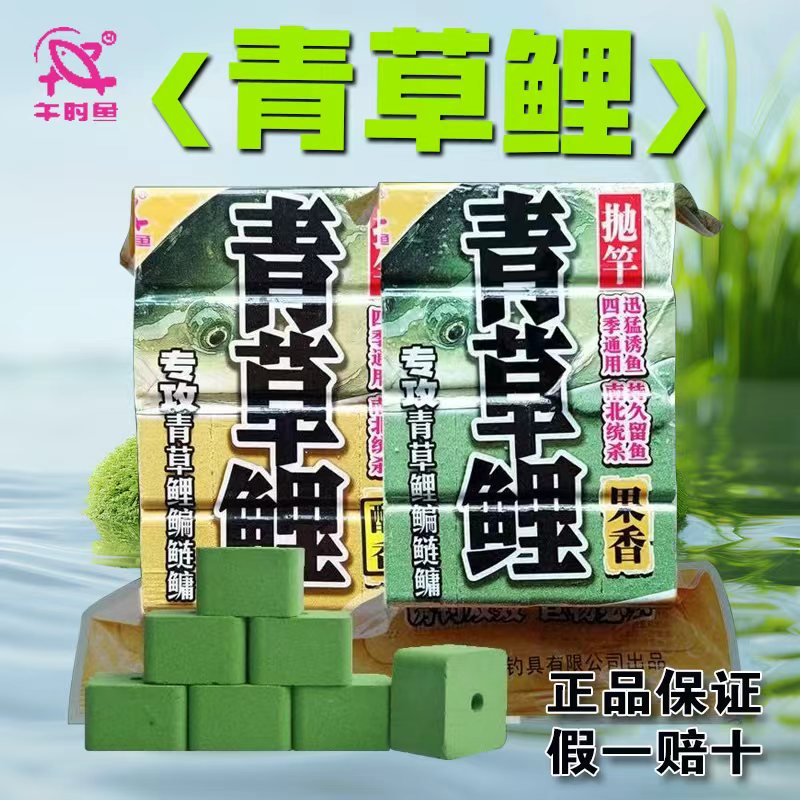 午时鱼青草鲤方块饵料海竿青草抛竿野鲤鱼草鱼通杀爆炸翻板鱼饵料