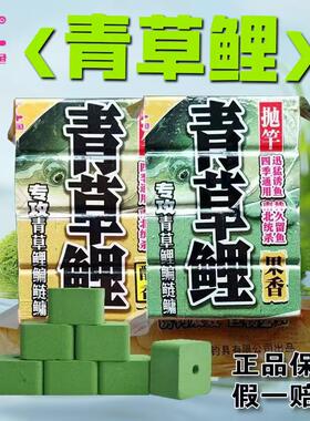 午时鱼青草鲤果香酵香方块饵糠饼