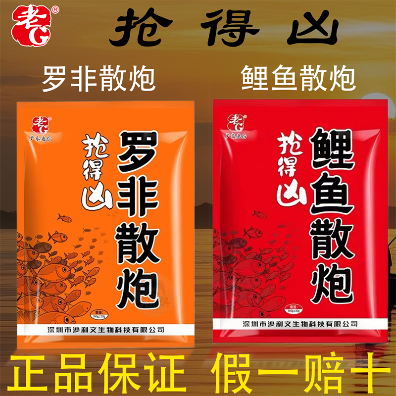 老G 抢得凶罗非散炮 大罗飞鱼专用饵料套餐福寿鱼 黑坑竞技春夏季