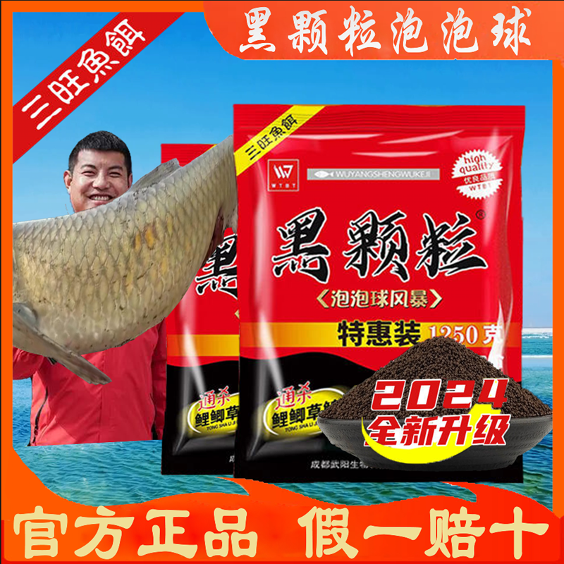 三旺黑颗粒泡泡球炫粒浮水颗粒鲤鱼鲫鱼草鱼饵料野钓鱼食窝料黑坑