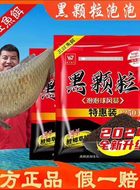 三旺黑颗粒泡泡球炫粒浮水颗粒鲤鱼鲫鱼草鱼饵料野钓鱼食窝料黑坑