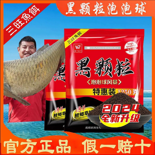 三旺黑颗粒泡泡球炫粒浮水颗粒鲤鱼鲫鱼草鱼饵料野钓鱼食窝料黑坑
