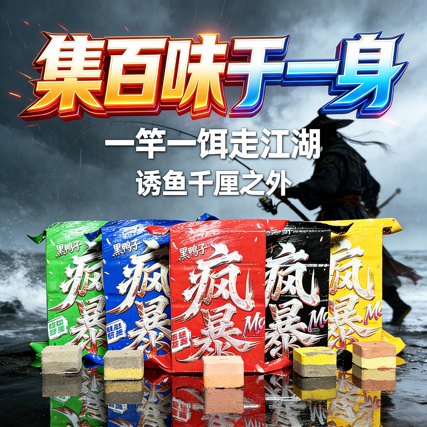 黑鸭子疯暴Max新品方块料海竿四季通杀江河湖库鲫鲤草鲮鲢鳙鱼饵