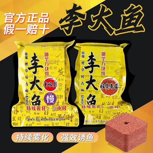 李大鱼方块饵料鲤鱼鲫鱼草鱼鲢鳙