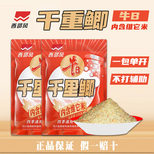 西部风牛b鲫懒人钓饵料鲫千里鲫
