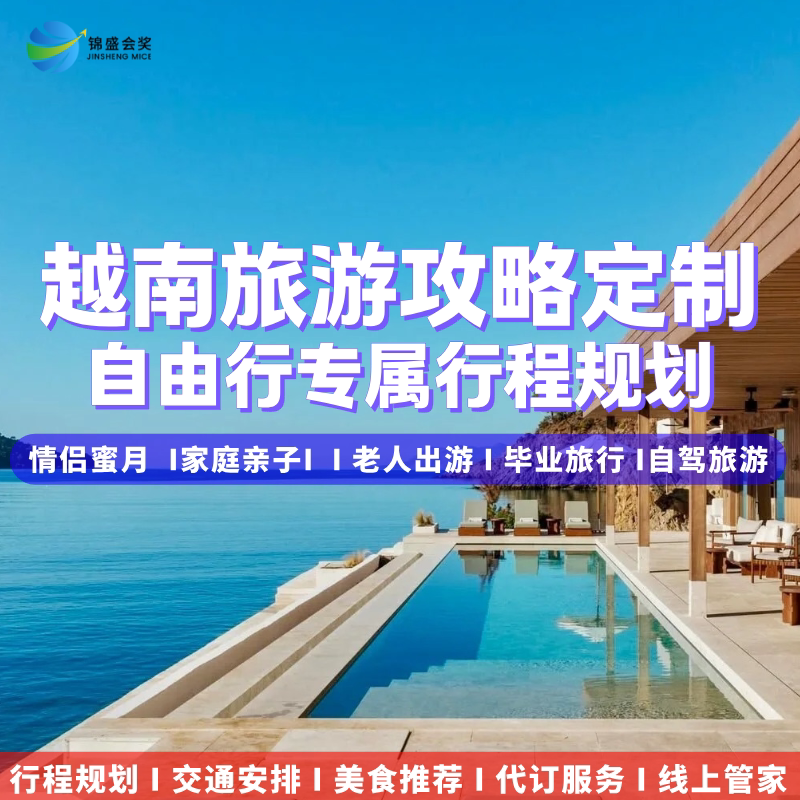 越南自由行旅游攻略私人定制自驾行程规划路书酒店包车游玩代订图片